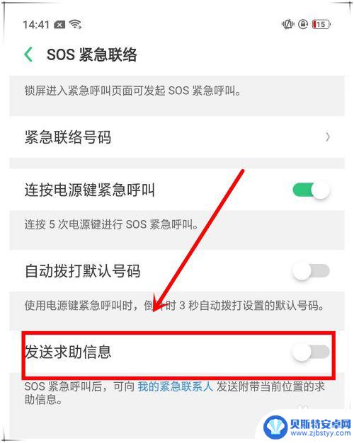 oppo紧急求救 oppo手机SOS求救设置教程