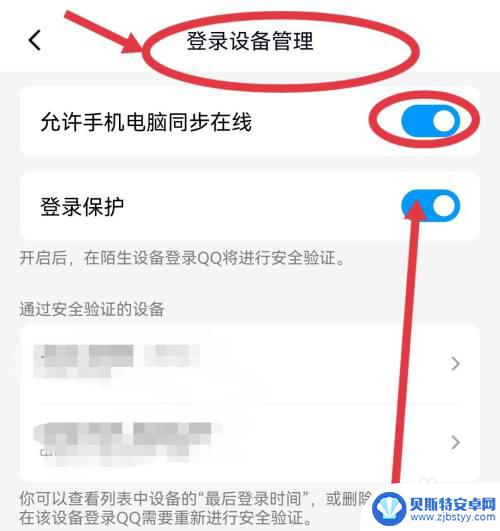 qq怎么两个手机登录 qq同时登录两个手机怎么设置