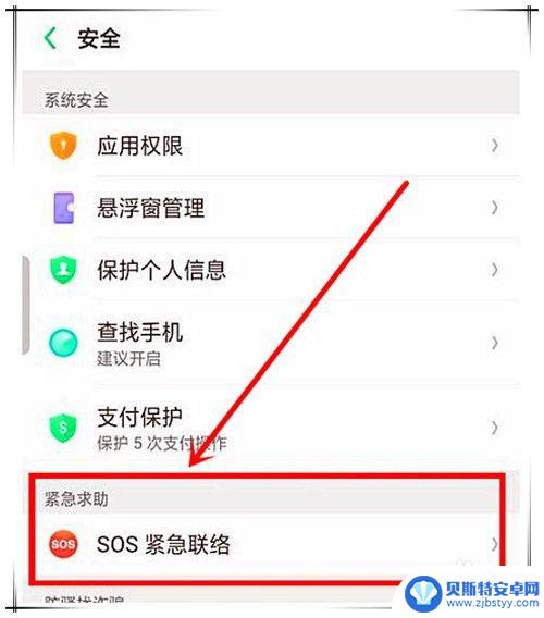 oppo紧急求救 oppo手机SOS求救设置教程