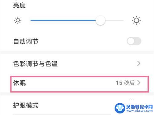 荣耀50手机待机时间 荣耀50熄屏时间设置步骤