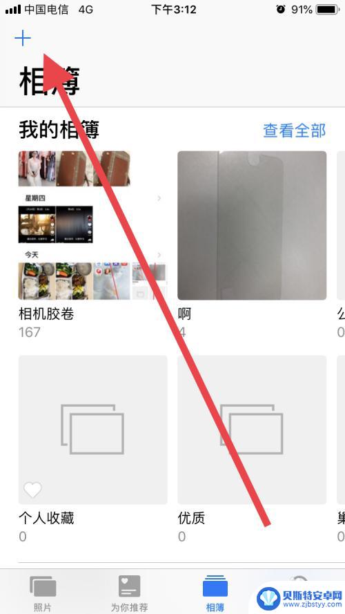 苹果手机照相如何分类选择 iPhone手机相册照片如何整理分类