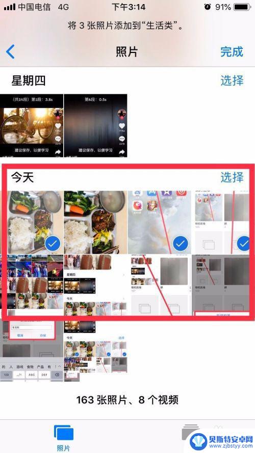 苹果手机照相如何分类选择 iPhone手机相册照片如何整理分类
