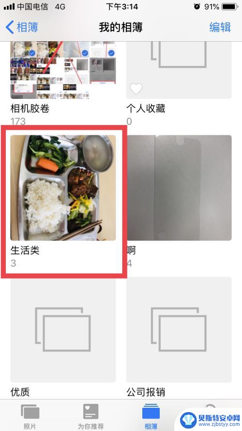 苹果手机照相如何分类选择 iPhone手机相册照片如何整理分类