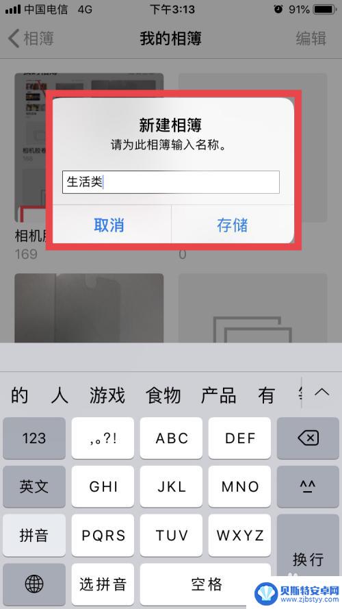 苹果手机照相如何分类选择 iPhone手机相册照片如何整理分类
