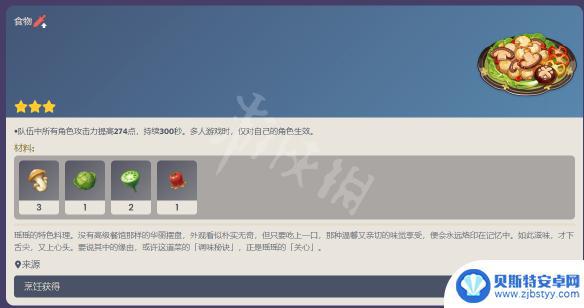 原神瑶瑶的特色料理 《原神》瑶瑶特色料理食谱的效果是什么