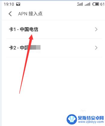 手机电信网卡怎么用 中国电信4g手机apn参数设置