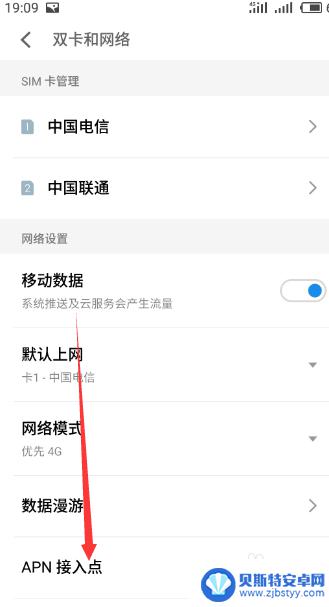 手机电信网卡怎么用 中国电信4g手机apn参数设置