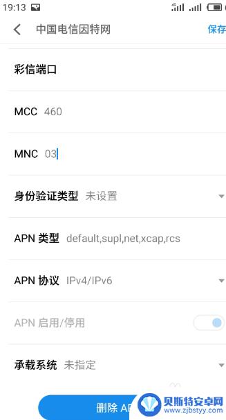 手机电信网卡怎么用 中国电信4g手机apn参数设置