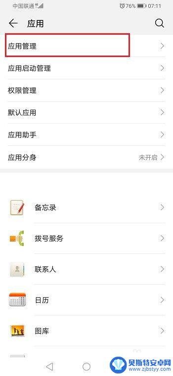 华为手机如何短信通知 华为手机短信通知栏不显示怎么办