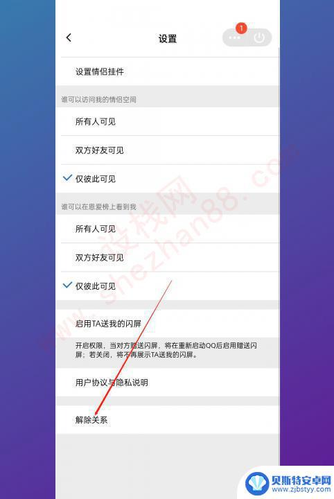 手机qq怎么解除情侣关系 QQ情侣关系解除步骤