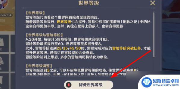 原神怎么降级 原神世界等级降低攻略