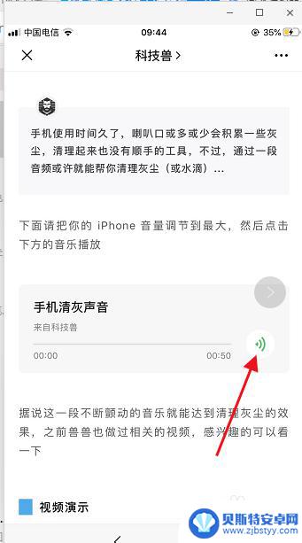 手机喇叭灰尘清理音乐 音乐清理苹果手机喇叭灰尘的效果如何