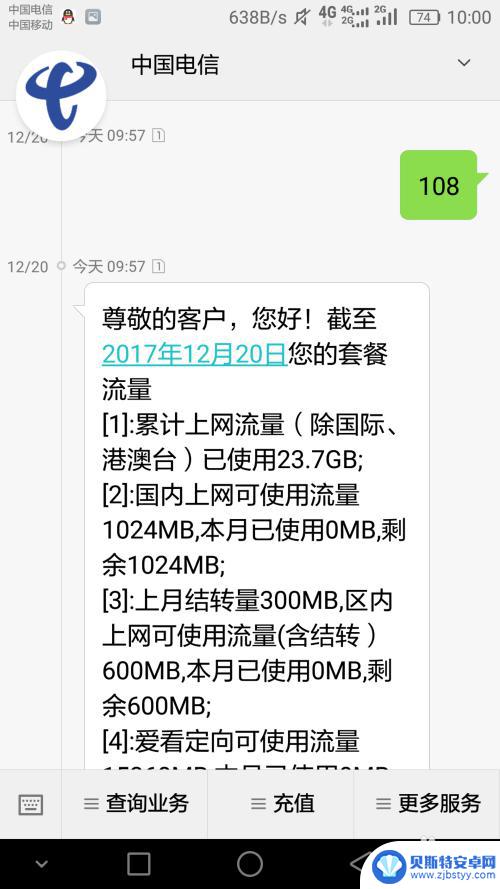 怎样查看电信手机流量剩余 电信剩余流量查询步骤