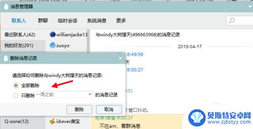 安卓手机如何彻底删除聊天记录 如何在电脑端QQ上删除聊天记录