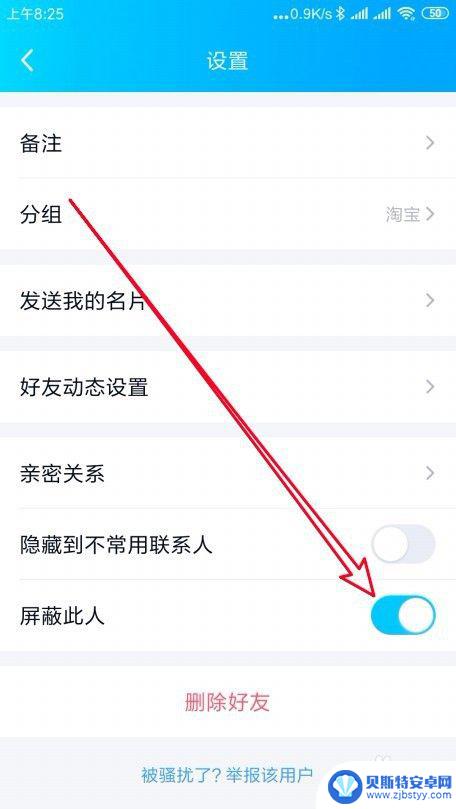 手机qq 怎么加入黑名单 手机QQ黑名单设置方法