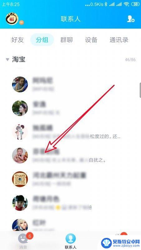 手机qq 怎么加入黑名单 手机QQ黑名单设置方法
