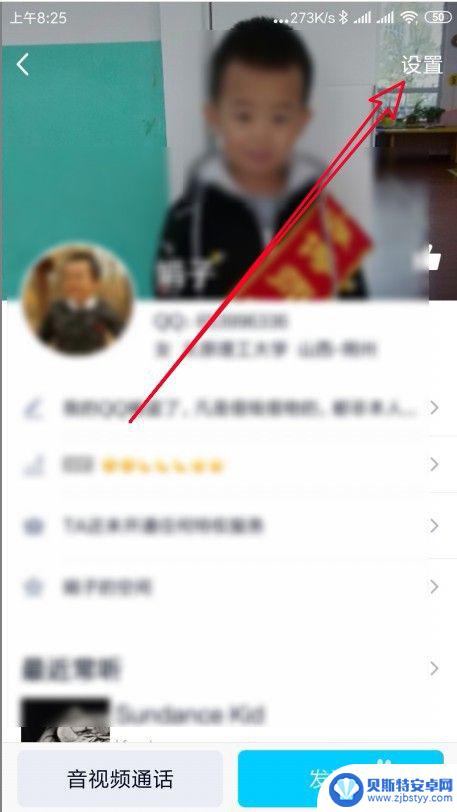 手机qq 怎么加入黑名单 手机QQ黑名单设置方法