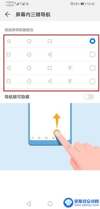 手机返回键三个键怎么调华为 华为手机返回键设置教程
