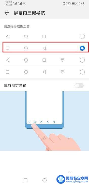 手机返回键三个键怎么调华为 华为手机返回键设置教程