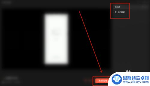 直播如何设置手机屏幕 安卓手机微信直播投屏画面设置步骤