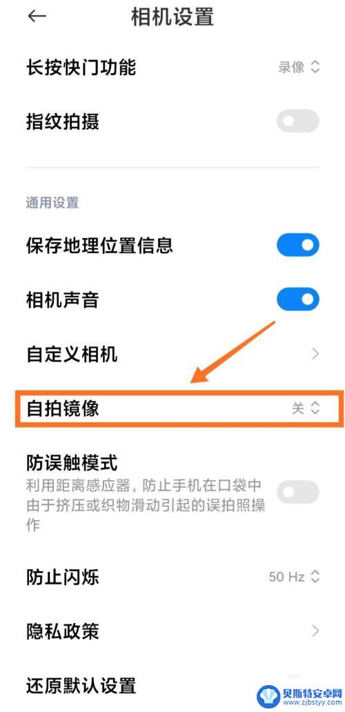 小米手机自拍功能在哪里 如何在小米手机相机中调整自拍镜像效果
