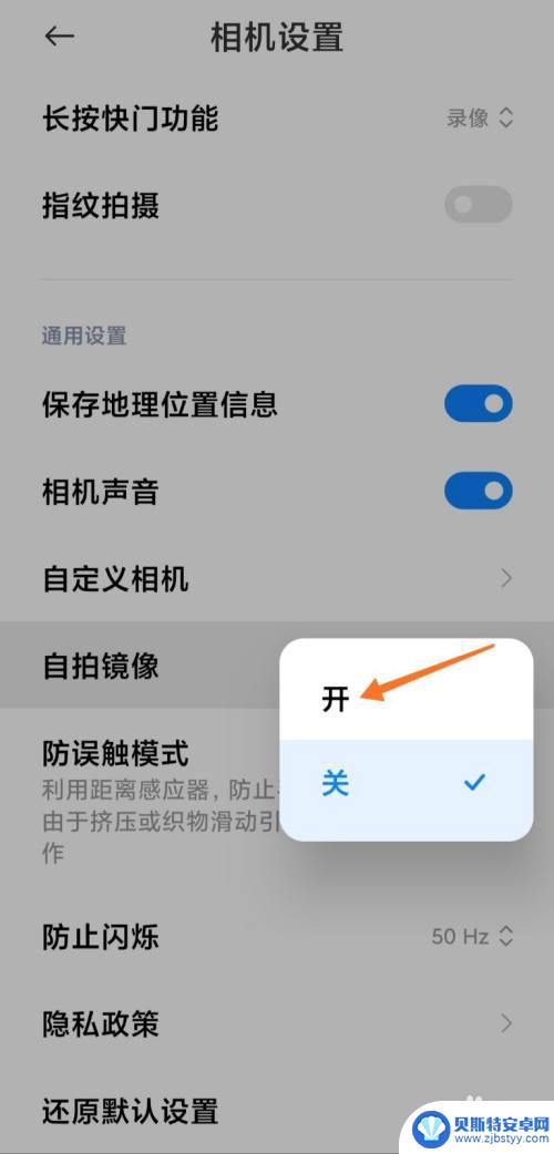 小米手机自拍功能在哪里 如何在小米手机相机中调整自拍镜像效果