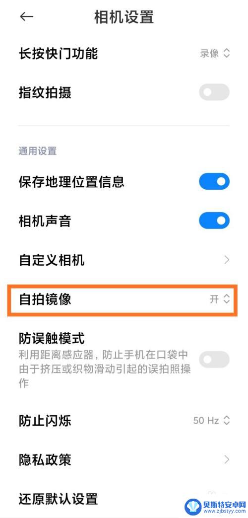 小米手机自拍功能在哪里 如何在小米手机相机中调整自拍镜像效果