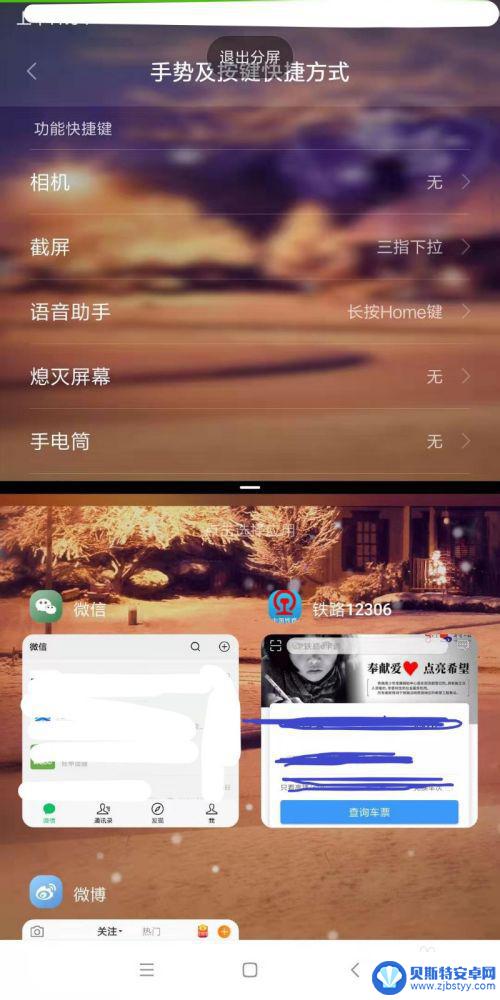 手机怎么设置双显示屏 小米手机如何开启分屏模式