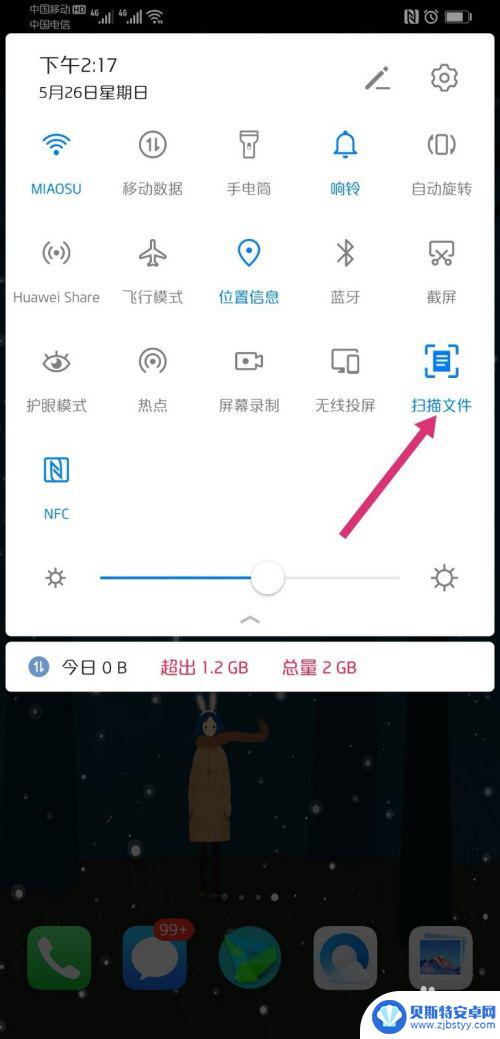 华为手机扫描识别如何使用 华为手机文件扫描功能设置方法