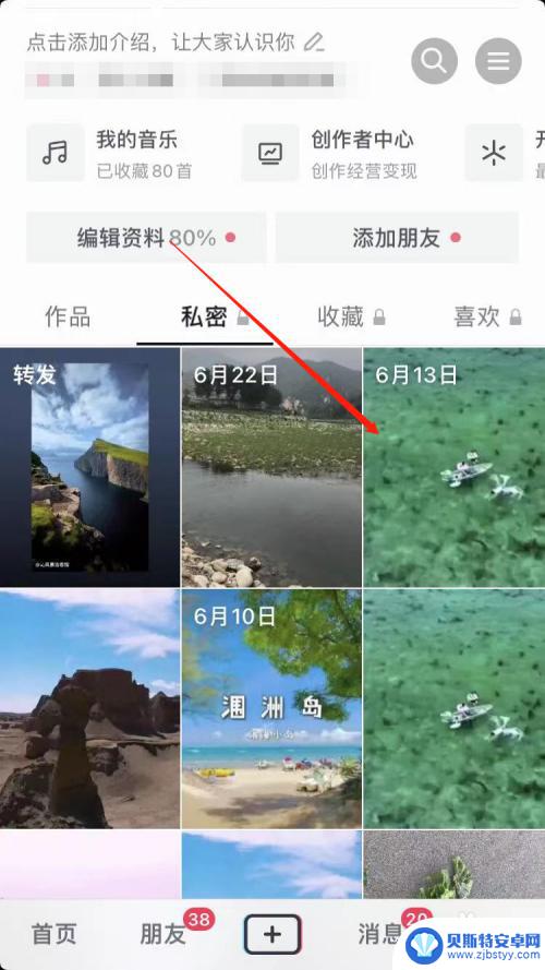 抖音私密作品怎么删掉 抖音私密作品删除方法