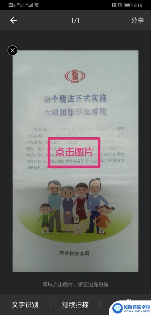 华为手机扫描识别如何使用 华为手机文件扫描功能设置方法