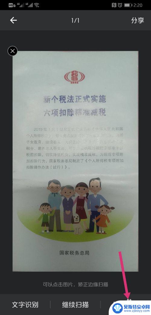 华为手机扫描识别如何使用 华为手机文件扫描功能设置方法