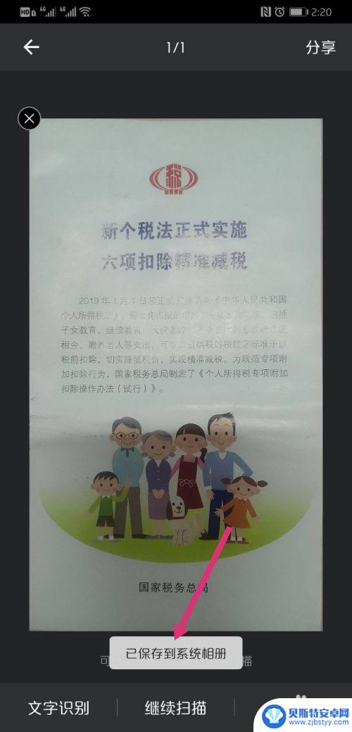 华为手机扫描识别如何使用 华为手机文件扫描功能设置方法