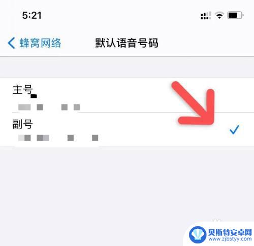 iphone打电话选择电话卡 苹果手机拨号设置中如何选择使用哪个卡