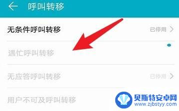 华为手机的呼叫转移功能在哪里设置 华为手机呼叫转移设置方法