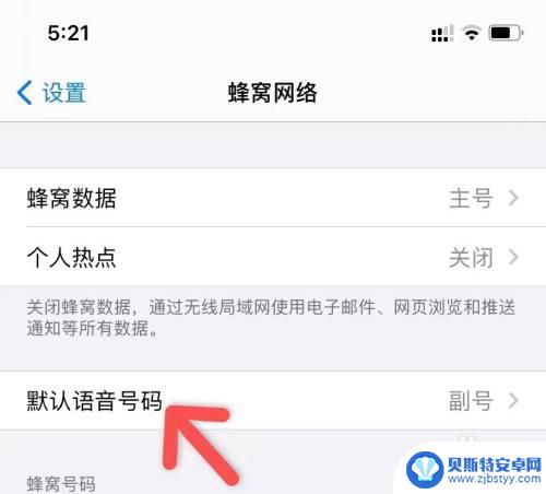 iphone打电话选择电话卡 苹果手机拨号设置中如何选择使用哪个卡