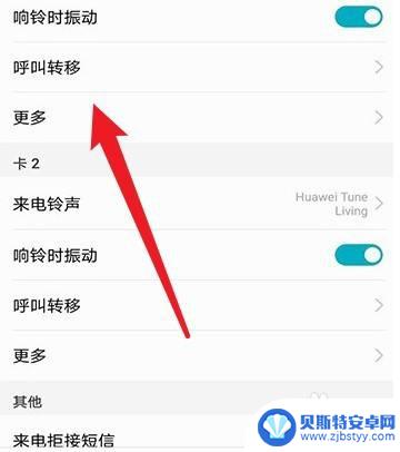 华为手机的呼叫转移功能在哪里设置 华为手机呼叫转移设置方法