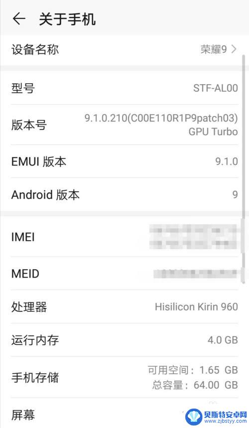 华为荣耀手机型号怎么看 怎样查看华为荣耀手机型号和版本