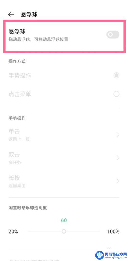 一加手机怎么设置音乐悬浮 一加9取消悬浮球的方法
