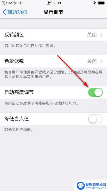 苹果手机打游戏屏幕自动变暗 遇到苹果手机打游戏时屏幕变黑怎么办