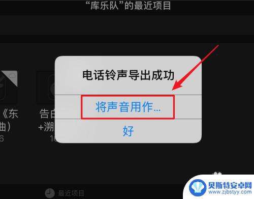 酷狗怎么设置苹果手机铃声 苹果手机怎么设置酷狗铃声