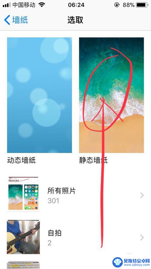 苹果手机背景图怎么换 苹果手机更换壁纸方法