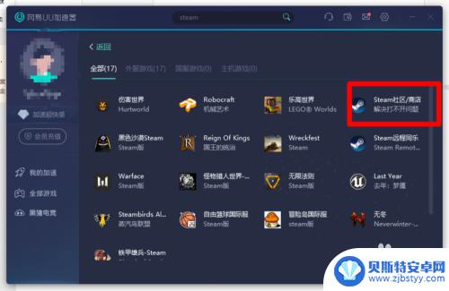 怎么给steam社区加速 uu加速器怎么加速steam游戏网络连接