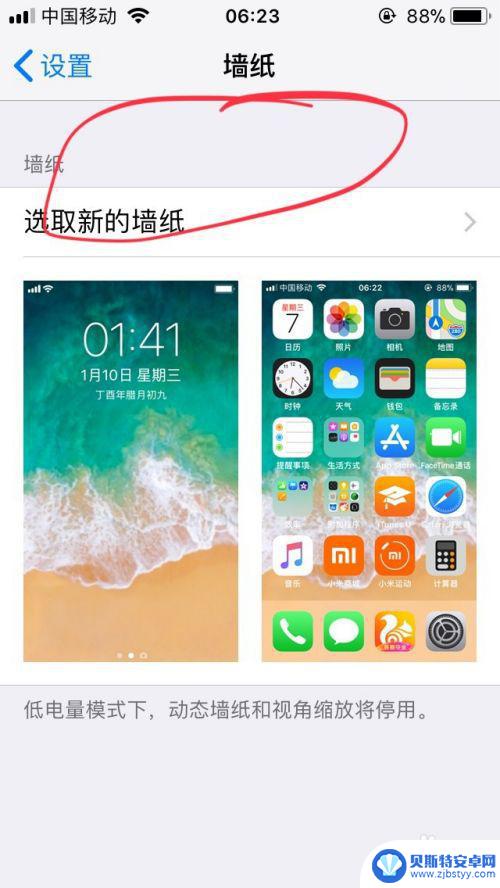 苹果手机背景图怎么换 苹果手机更换壁纸方法