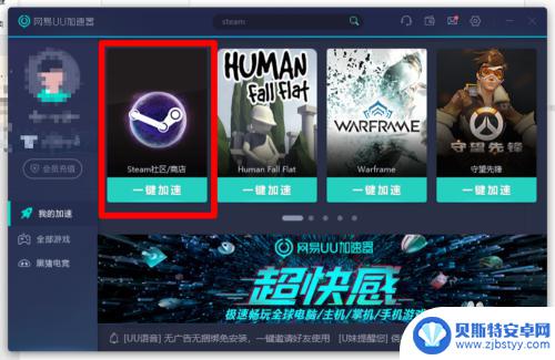 怎么给steam社区加速 uu加速器怎么加速steam游戏网络连接