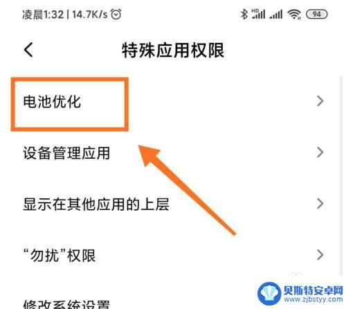 小米手机上怎么设置电池 小米手机省电模式设置步骤