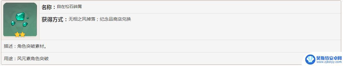 原神怎么获得自在风之屑 原神自在松石碎屑掉落
