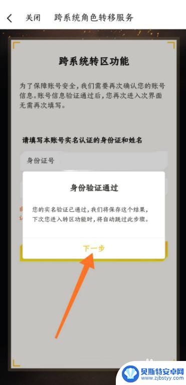 如何把吃鸡账号转到另一个手机上 吃鸡游戏转区安卓转苹果教程