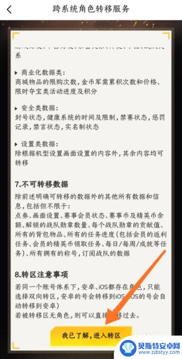 如何把吃鸡账号转到另一个手机上 吃鸡游戏转区安卓转苹果教程