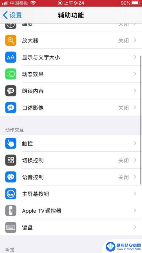 怎么消除iphone的浮标 怎样关闭苹果手机桌面上的悬浮球